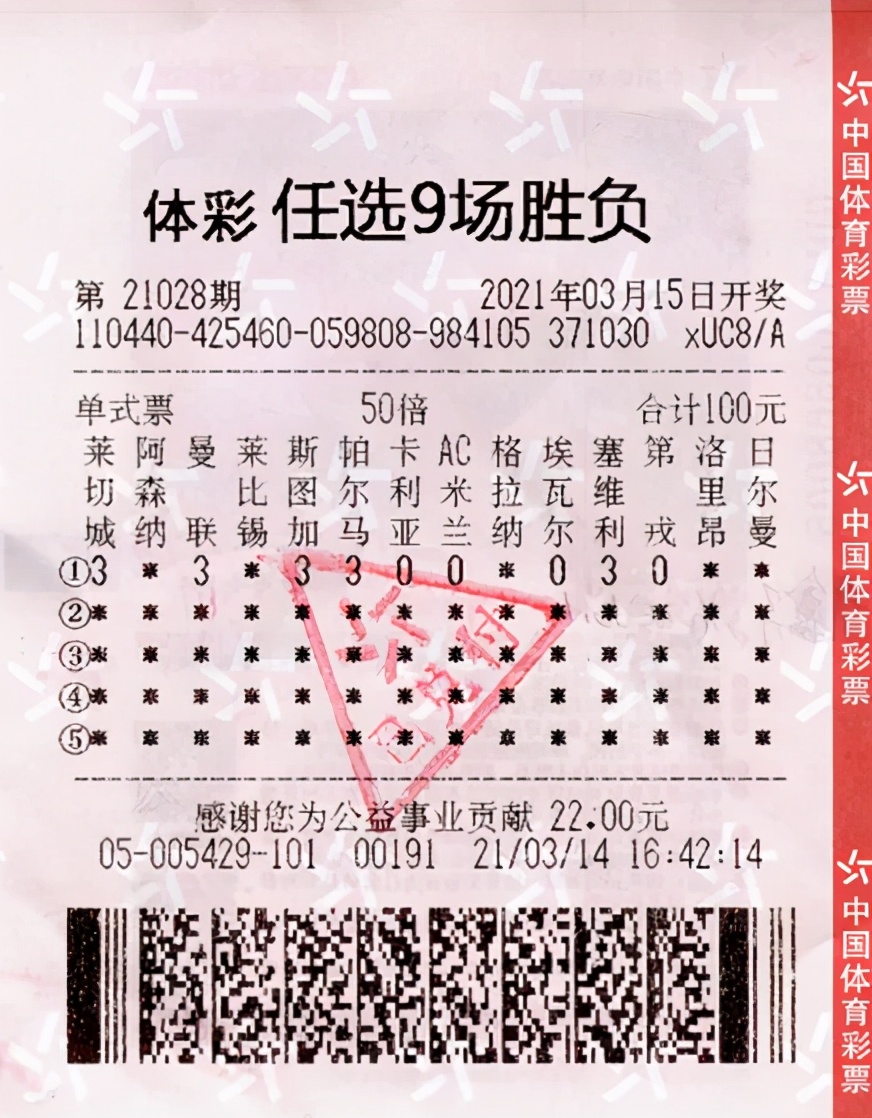 体彩任九历史最高中奖,体彩23073任九中奖金额