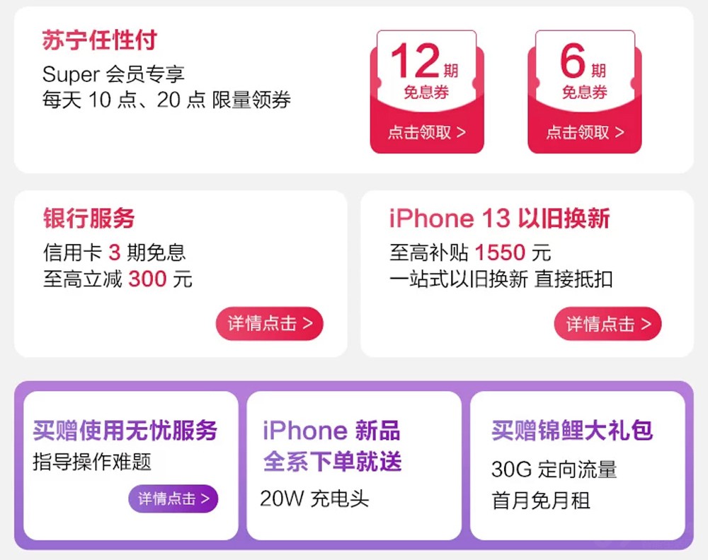 眼馋iPhone13可咋整？戳进苏宁易购拿超多福利