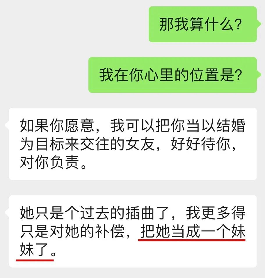 男友背着我“养”前任：她太可怜了，我不舍得