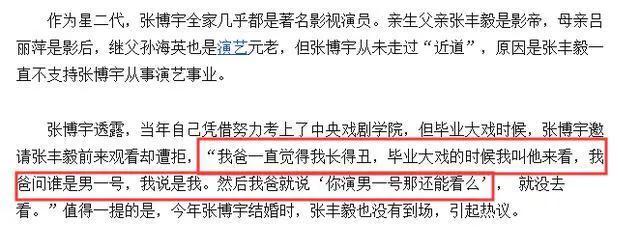 张博宇谈爸爸张丰毅,张丰毅对儿子张博宇的态度