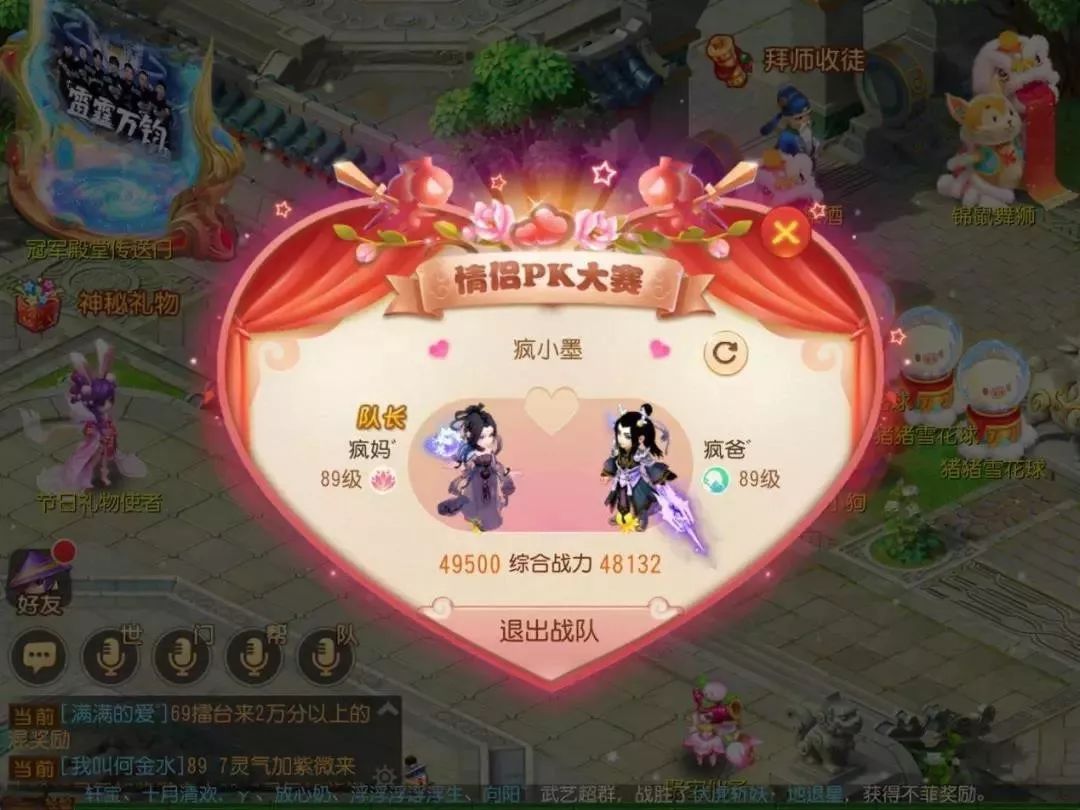 拥有这份情侣PK大赛攻略，组别第一不是梦