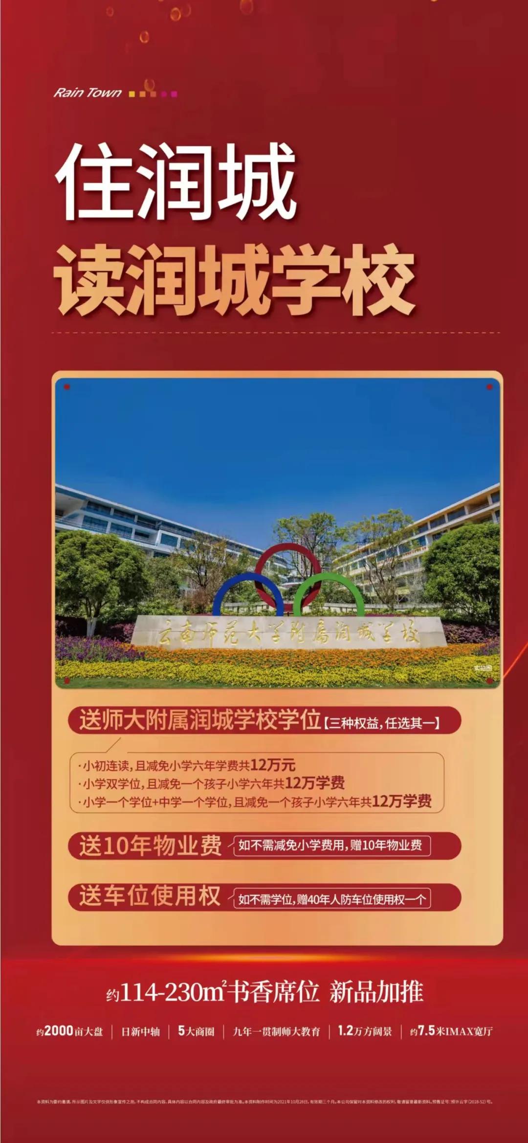 润城小学要学区房才能进吗,润城的房子可以读初中吗