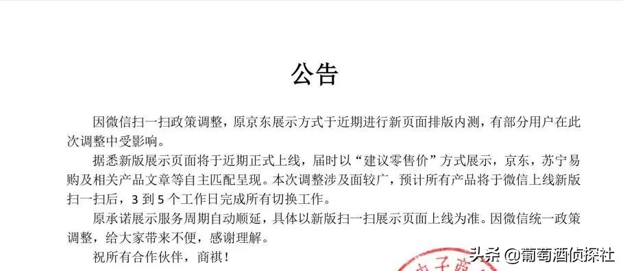 葡萄酒扫码价格3000,为什么微信扫码葡萄酒价格那么高