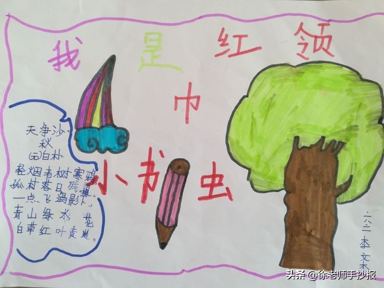 读书小书虫手抄报,小学一年级读书手抄报模板最简单