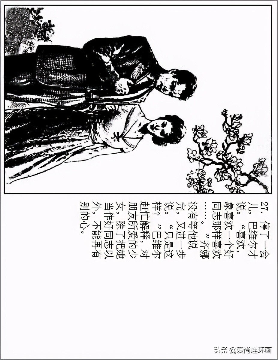 连环画彩绘白毛女华三川,华三川连环画素描图片