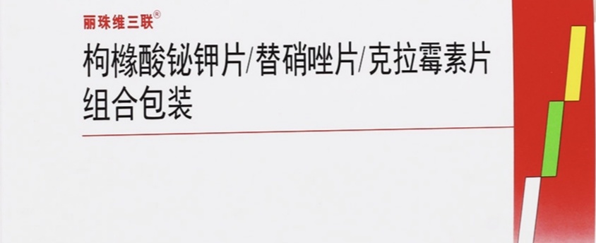 治疗胃溃疡和胃炎，为什么要用两种抗生素联合铋剂？需要注意什么
