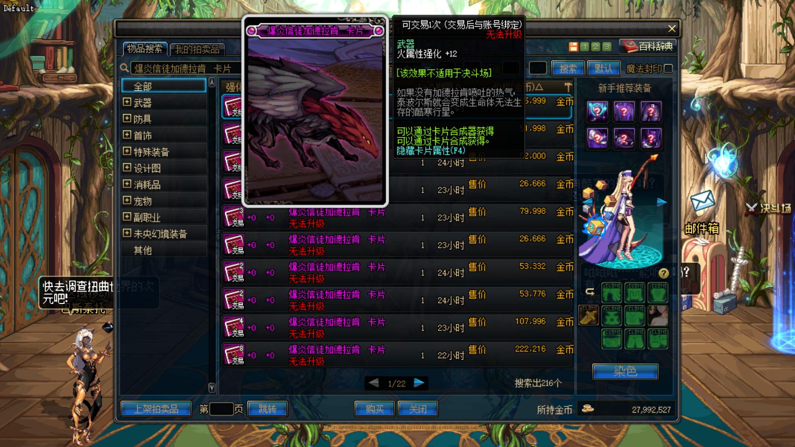 dnf魔法固伤比物理固伤附魔便宜,dnf性价比最高的暗强附魔