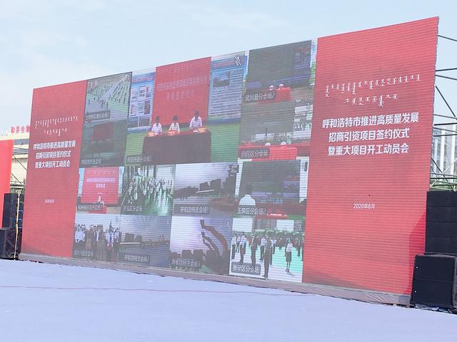 呼和浩特市签约700亿的公司,呼和浩特集中签约