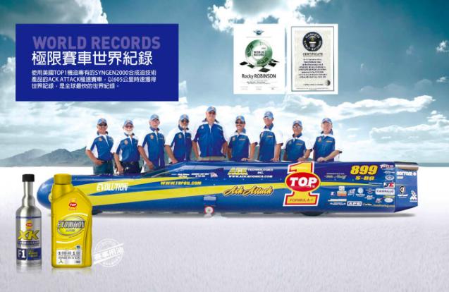 竞技时代，极速体验，TOP1突破润滑油驱动行业发展