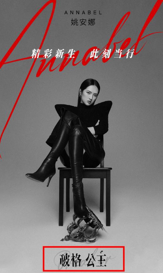 华为二公主姚安娜综艺,华为公主姚安娜出歌引争议