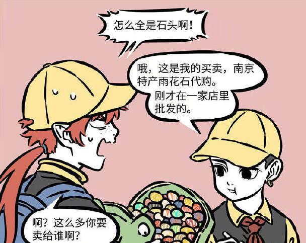 非人哉哪吒赚钱,非人哉哪吒和神兽