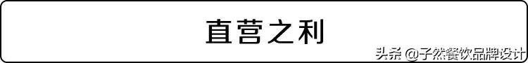 周黑鸭直营店和加盟店哪个好,周黑鸭单店特许和发展式加盟区别