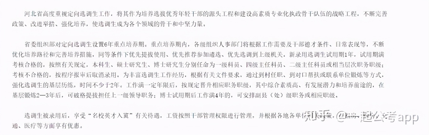 河北师大定向选调生推荐,河北定向招录选调生公告