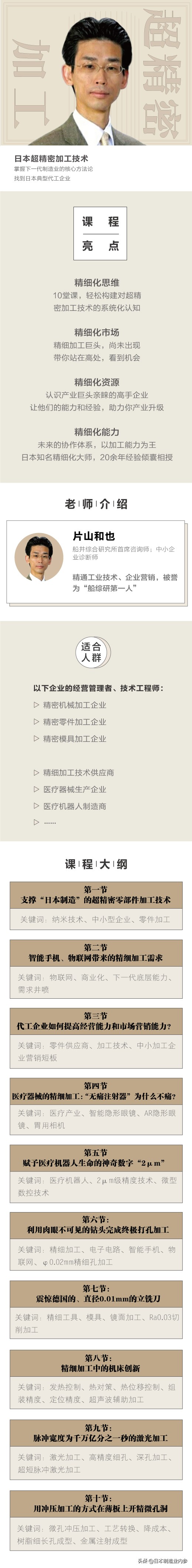 日本武田模具制作所：一家仅有18名员工的小作坊，如何实现精度0.1微米的超精密加工，做出天衣无缝的模具？