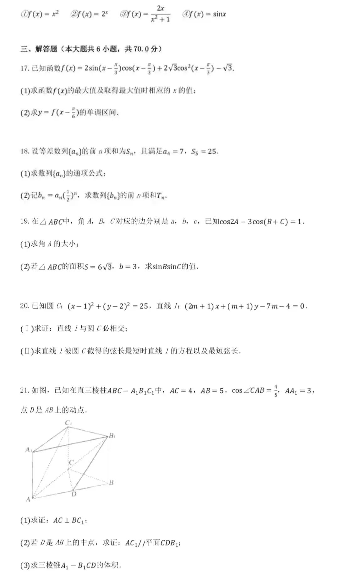 高一数学下学期期中考试卷子,高一数学下学期期末考试题库大全