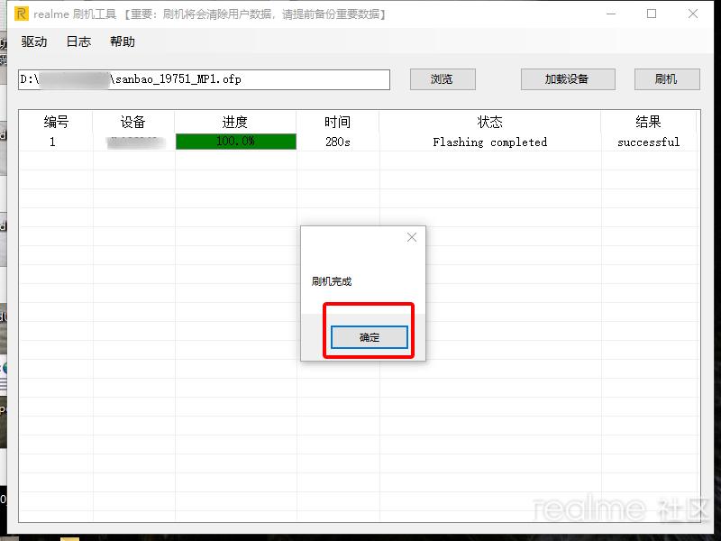 realme怎么刷机清除密码保留数据,realme1.2版本刷机教程