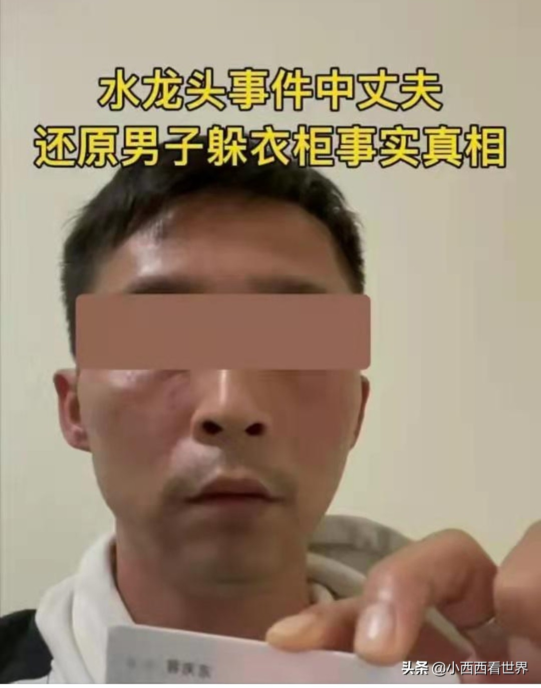 水龙头事件男主人,水龙头事件原主角