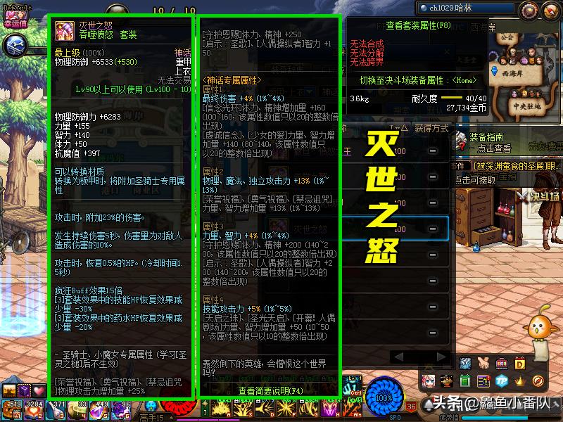 dnf阿修罗大幽魂神话上衣,阿修罗军神神话怎么搭配