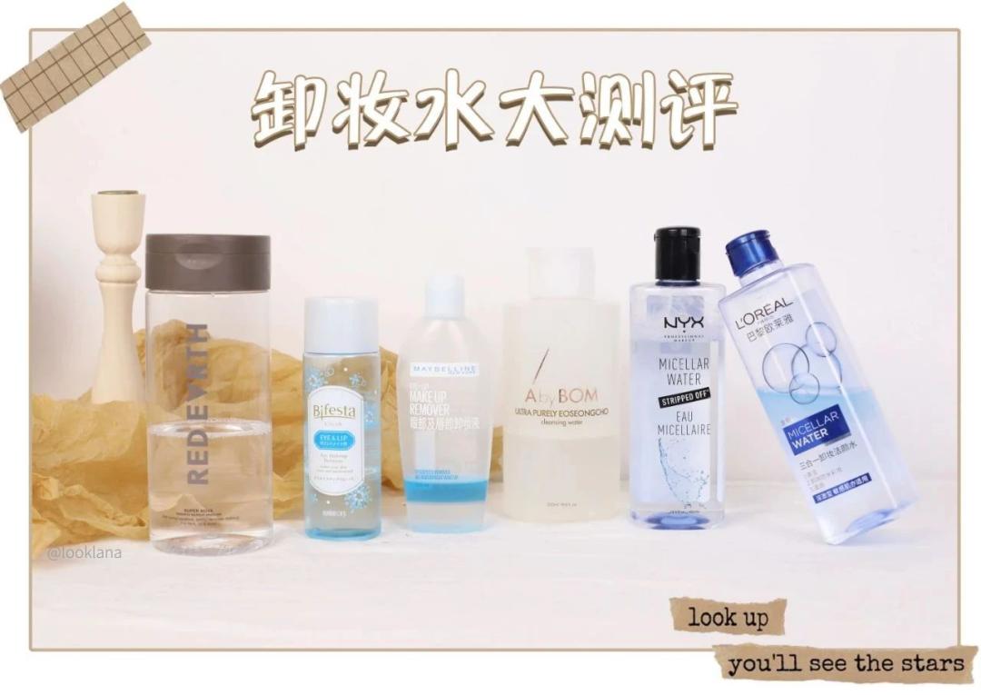 网红卸妆水红黑榜,网红卸妆水推荐学生平价