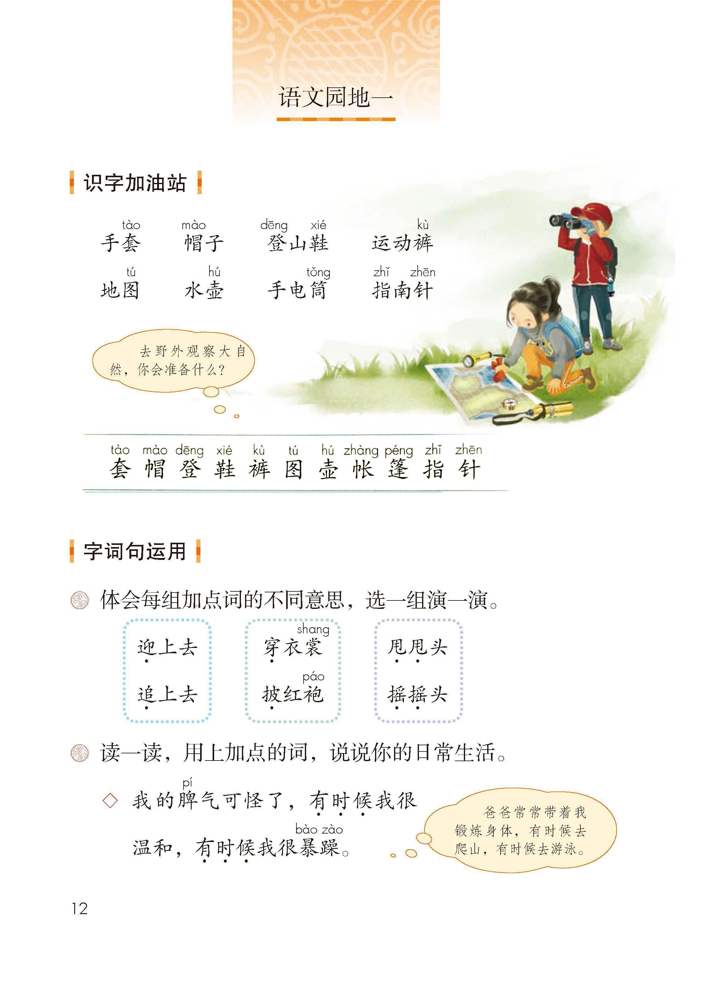 人教版语文二年级上册知识点复习,暑假二年级上册语文预习重点归纳