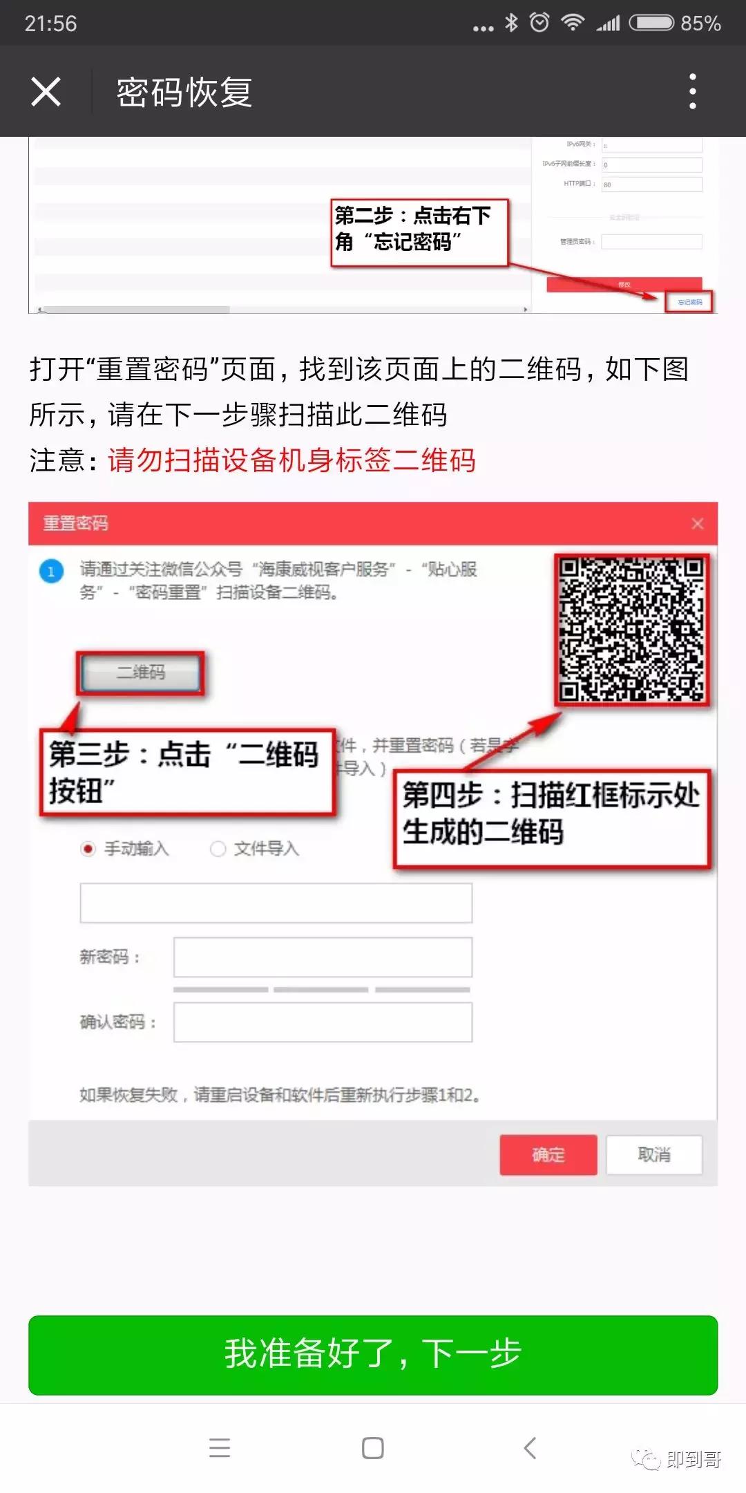海康威视摄像头密码重置方法,海康威视球机密码重置