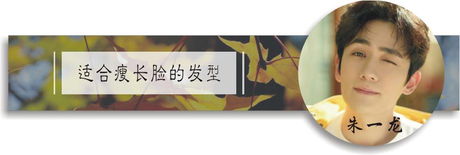 朱一龙三七分发型需要留多久,朱一龙叛逆者同款发型短发