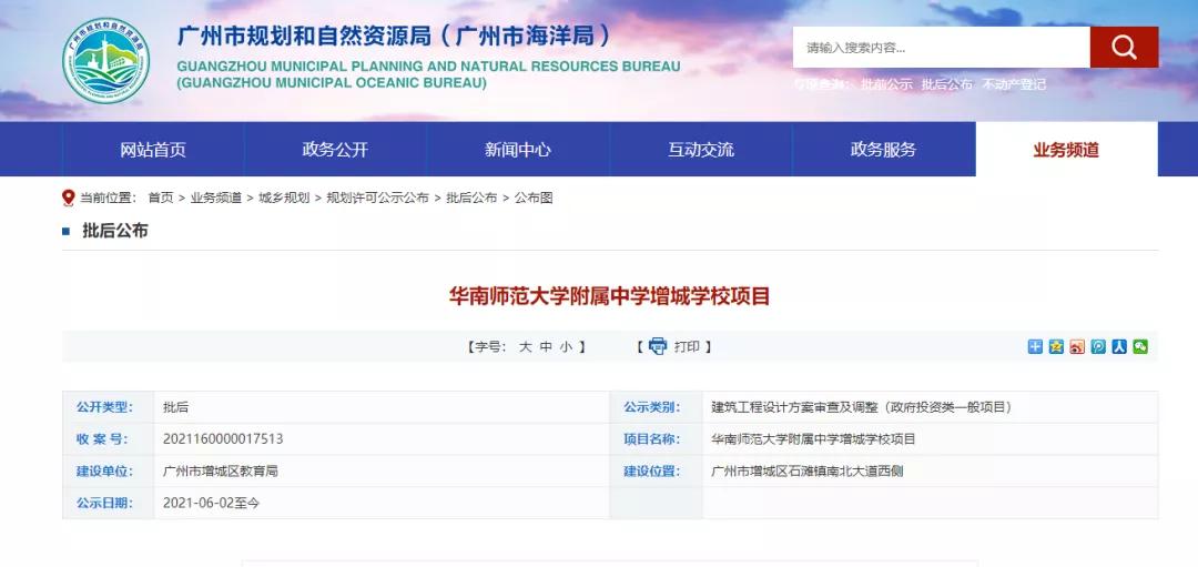 华附增城学校校标,增城华附学校