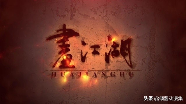 国漫崛起盘点那些优秀的国漫作品,十部巅峰国漫推荐下