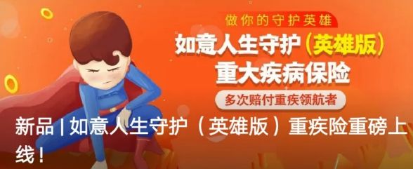 最新款重疾险,最新发布的保险