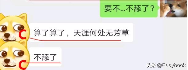 舔狗舔狗一无所有，被女神拉进了舔狗群，我这个月余额就剩二毛二