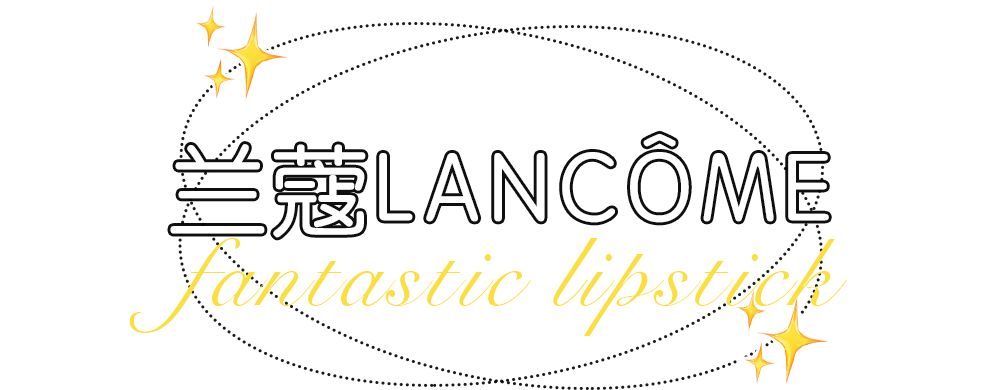 粉丝票选的年度爱用口红，这25支满意度最高