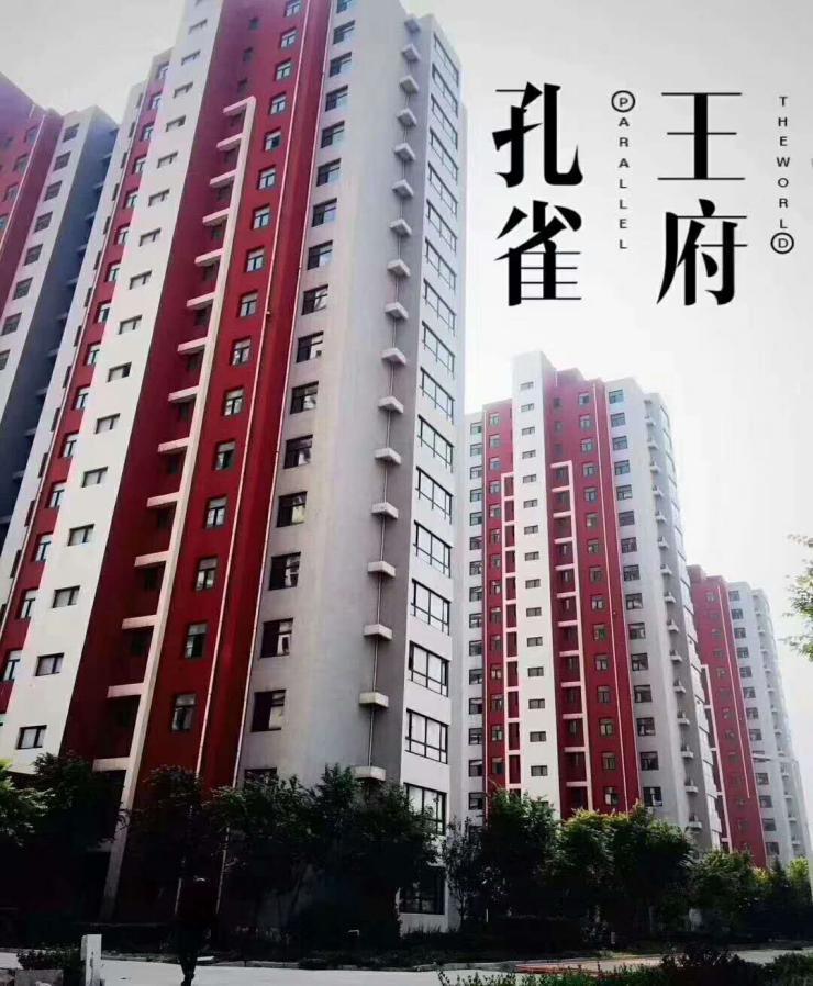 北戴河孔雀王府楼盘2018年,北戴河新区孔雀王府最新消息