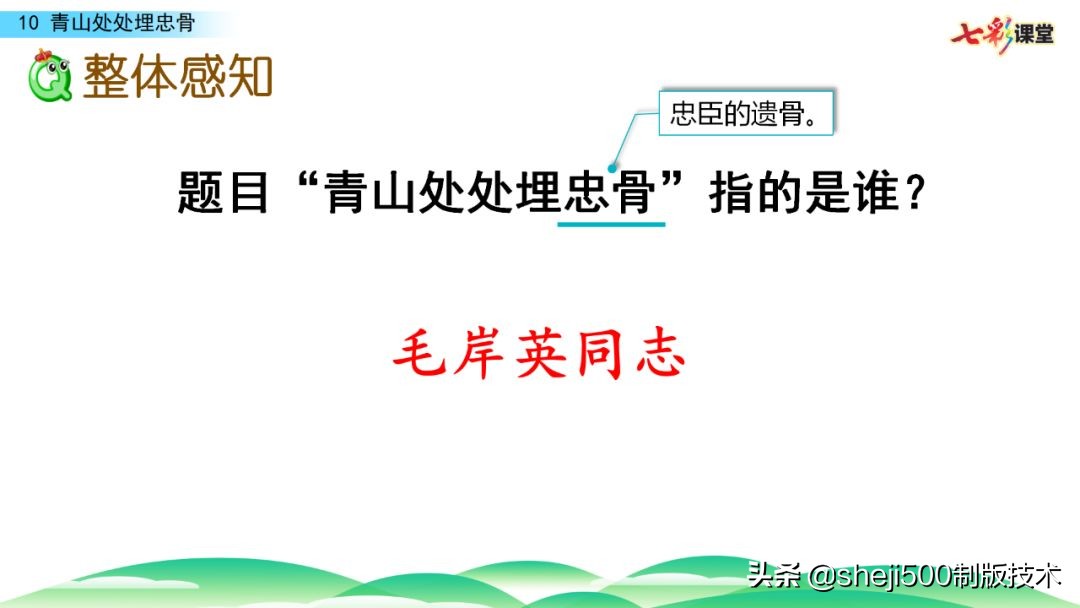 五年级下册青山处处埋忠骨的预习,五年级语文11课青山处处埋忠骨