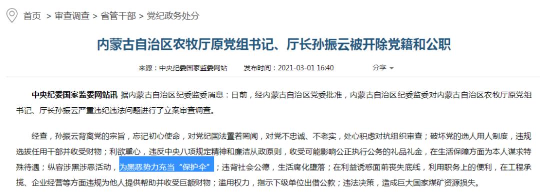 老上级是“教父级黑老大”的保护伞，如今，他也犯了同一个错