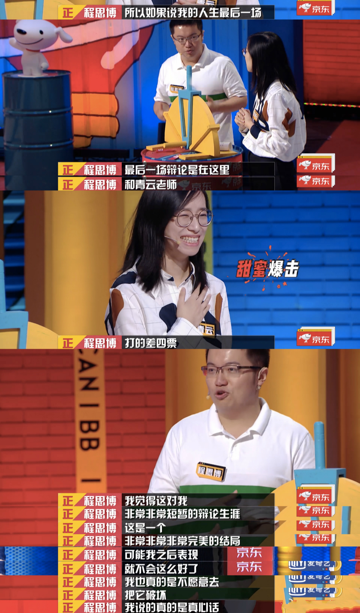 第六季奇葩说神仙打架是哪一期,奇葩说2018神仙打架