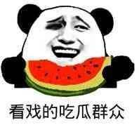吃瓜群众吃到自己的瓜表情包,吃瓜群众的表情包动图