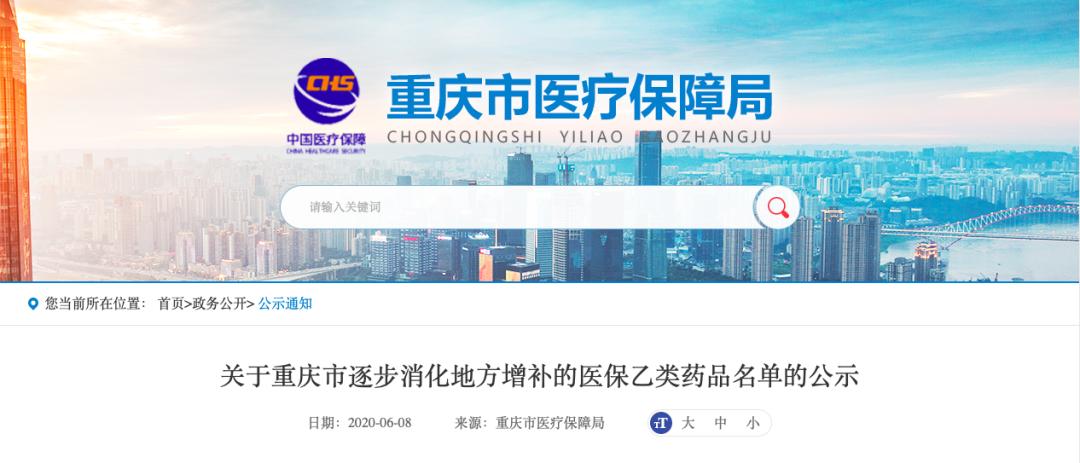 最新医保停用通知,最新医保调整名单