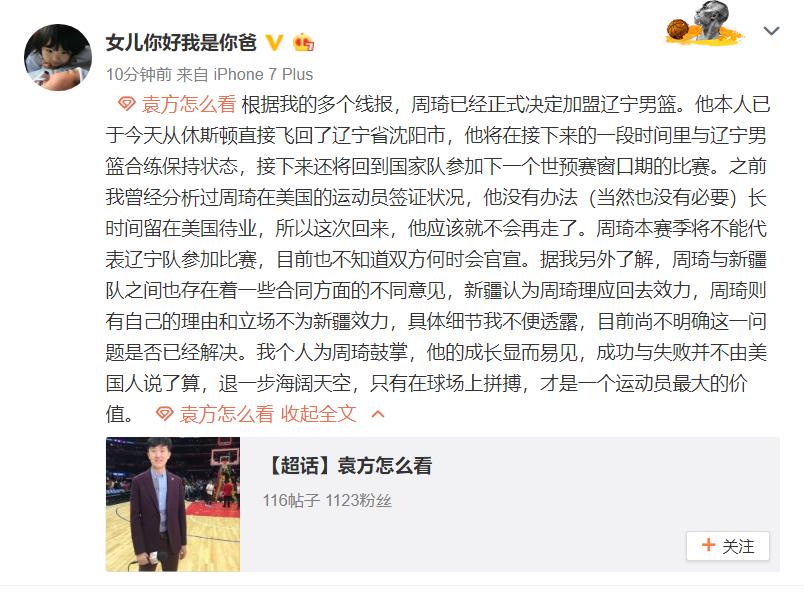 名记周琦的能力在男篮不可替代,名记曝光周琦加盟细节