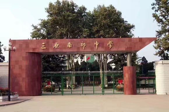 三原南郊中学简介,三原南郊中学名人