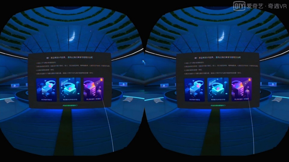 带你体验VR世界——爱奇艺奇遇2SVR一体机胶片灰