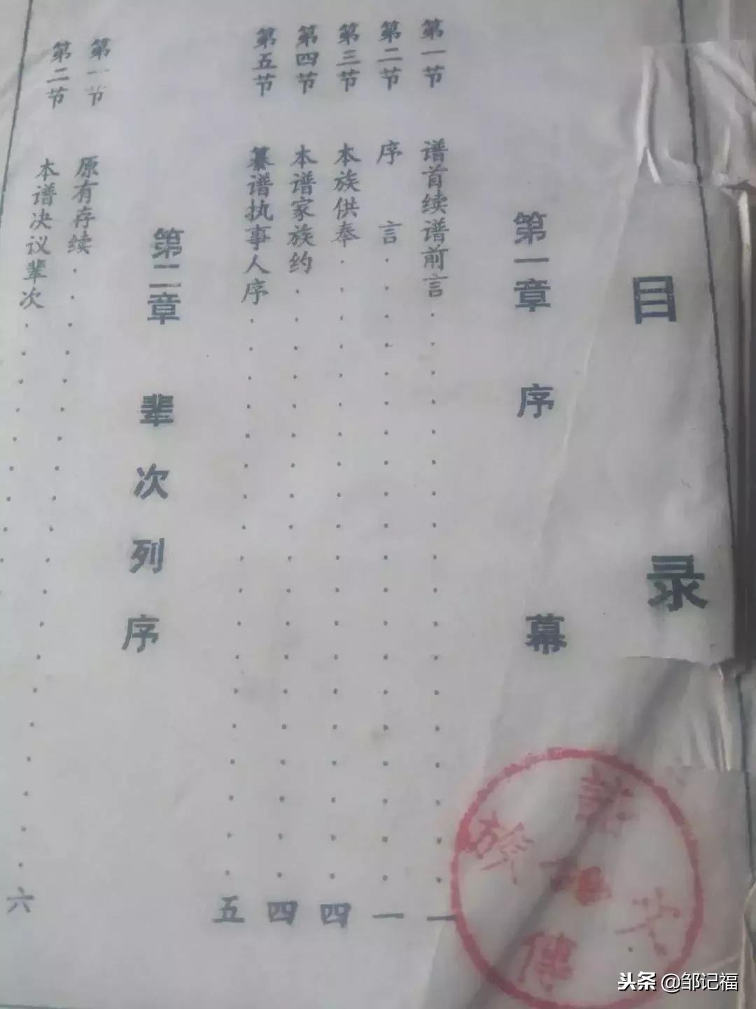 东北邹氏家族族谱字辈排名,邹氏家族字辈整理