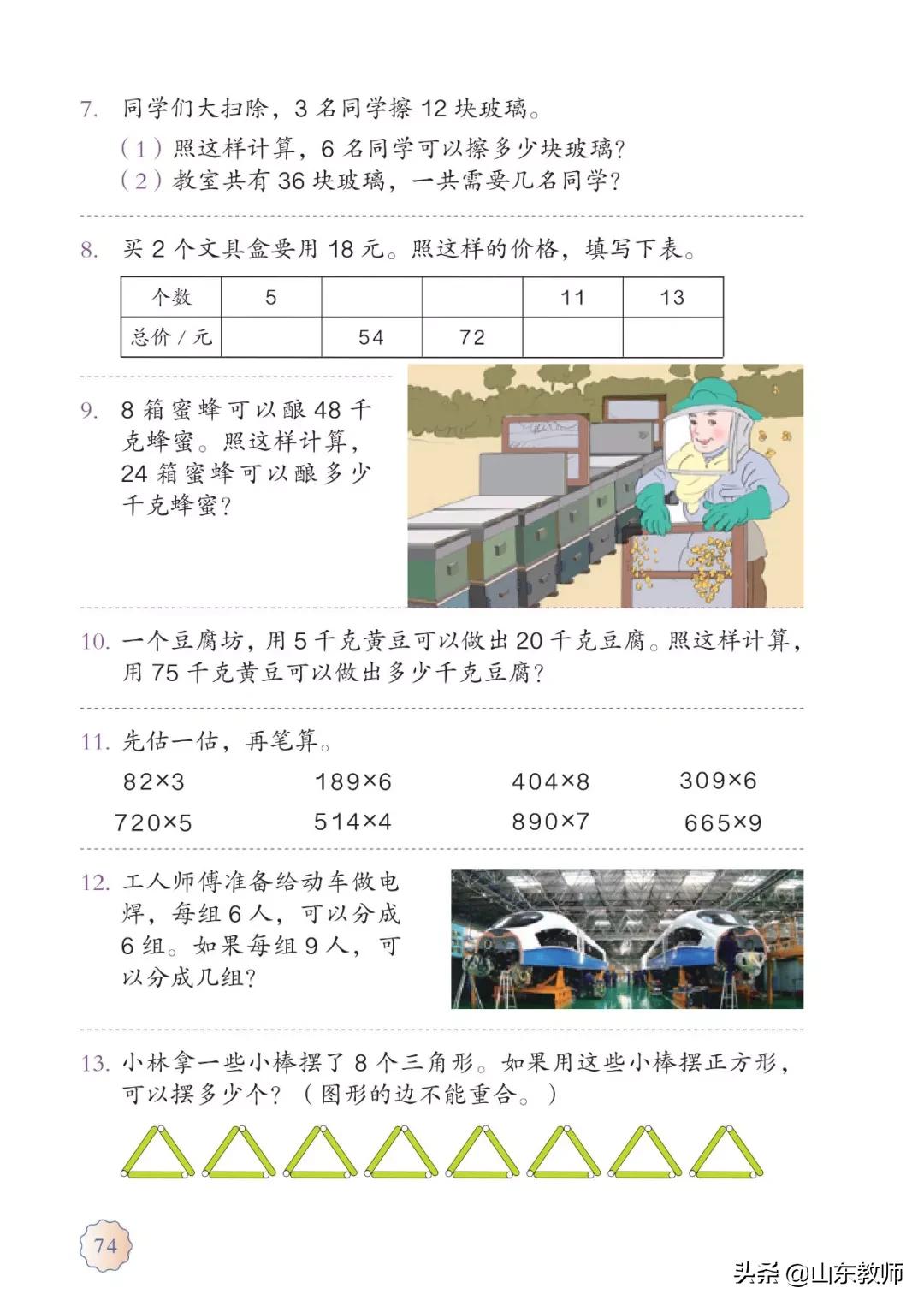 北师大版三年级数学上册电子课本,北师大三年级数学上册电子版课本
