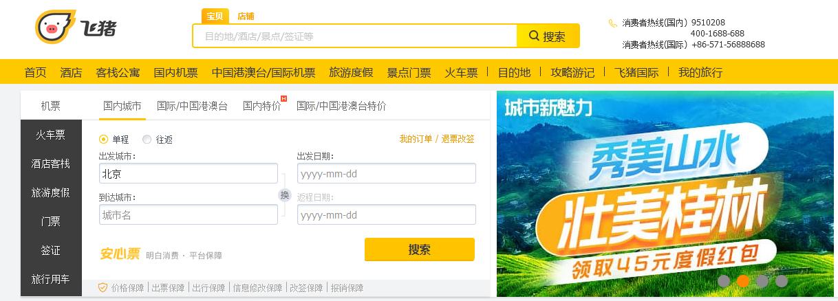 「曝光」飞猪入选一季度生活服务电商评级榜获“谨慎下单”评级