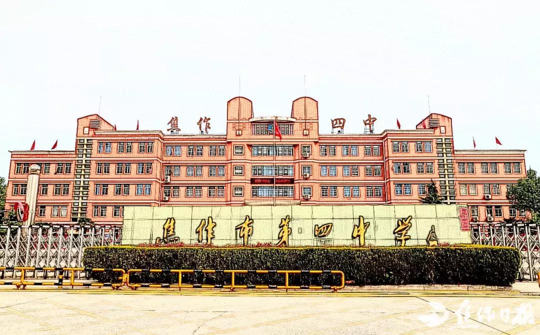 这里是，焦作市第四中学！