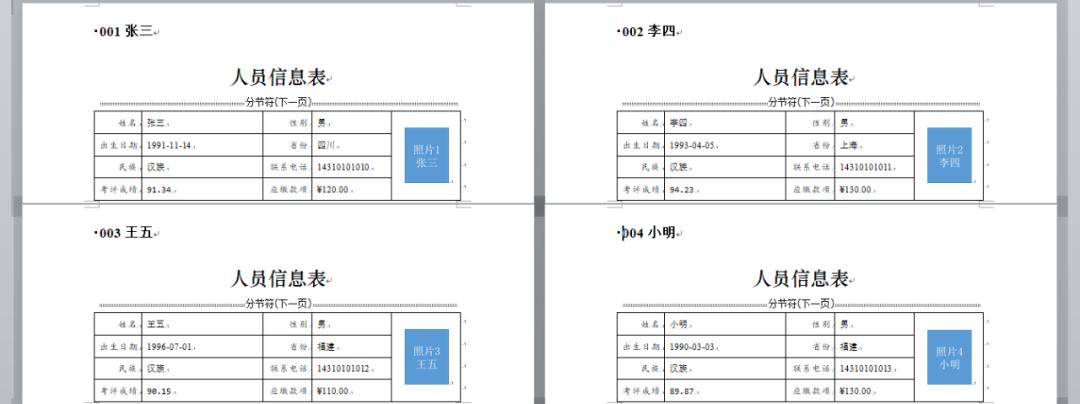 如何把邮件合并成一个新文档,邮件合并后怎么拆分文档并命名