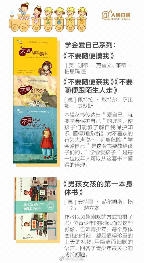 儿童性教育应该教给孩子些什么,儿童性教育要教哪些