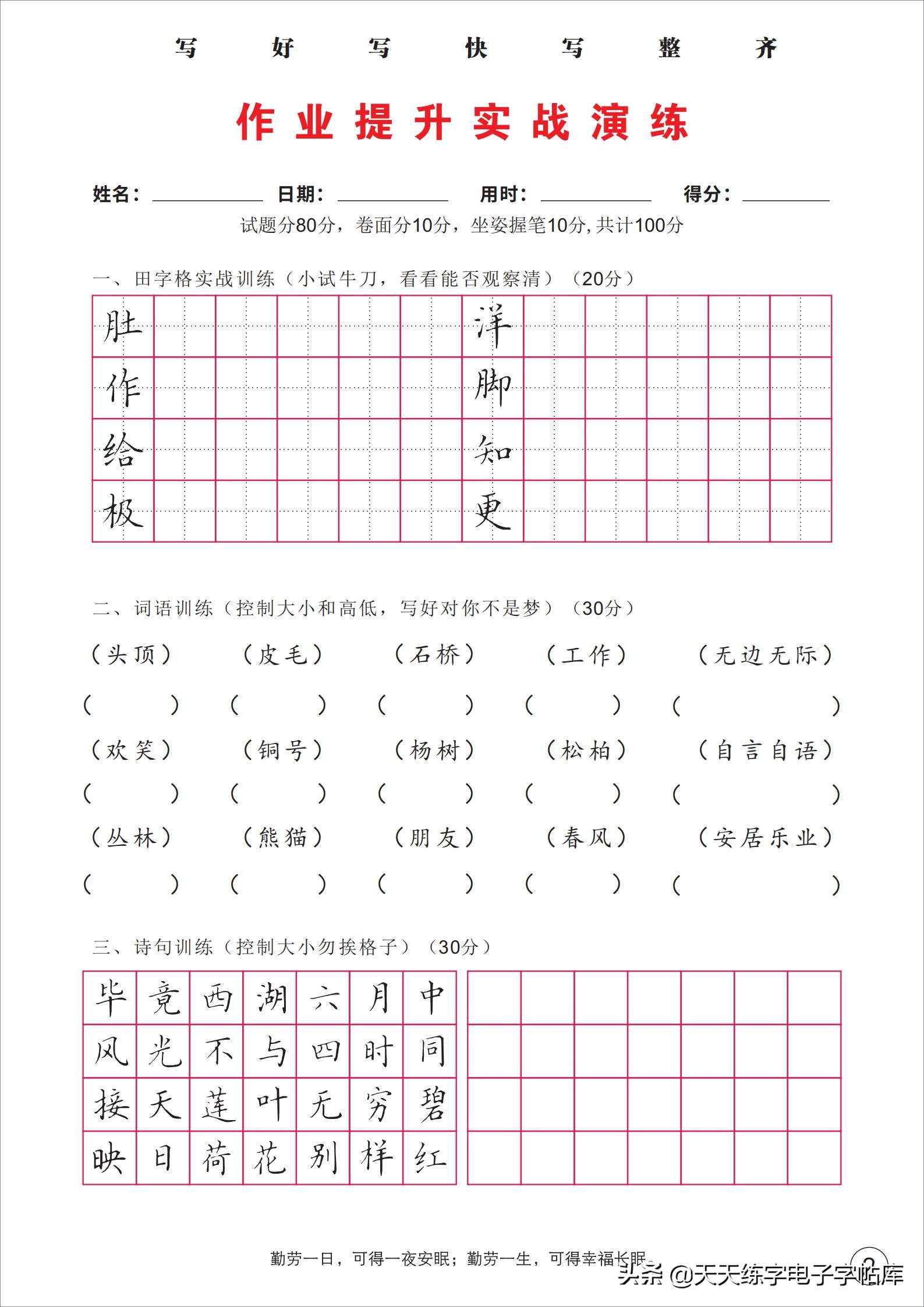 硬笔提升练习,作业提升训练