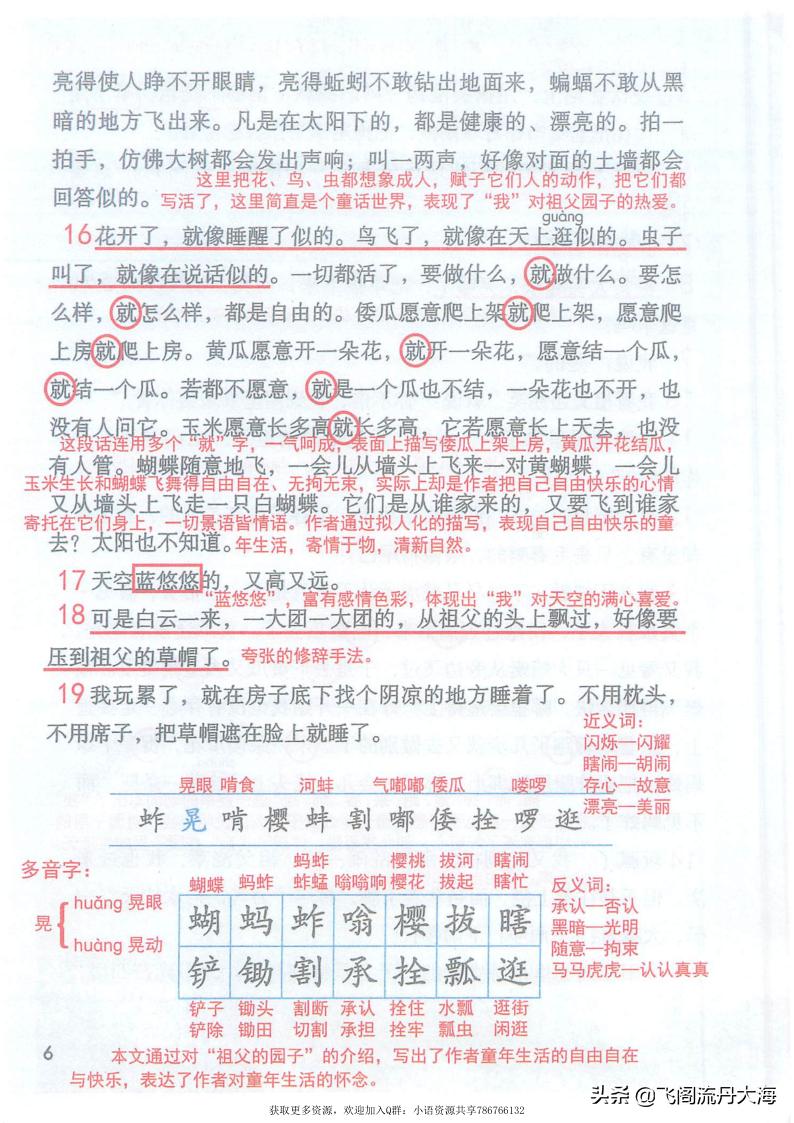 五年级下册第二课祖父的园子教案,小学语文五年级第二课祖父的园子