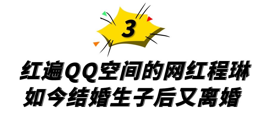 网红的鼻祖程琳非主流,非主流网红鼻祖程琳