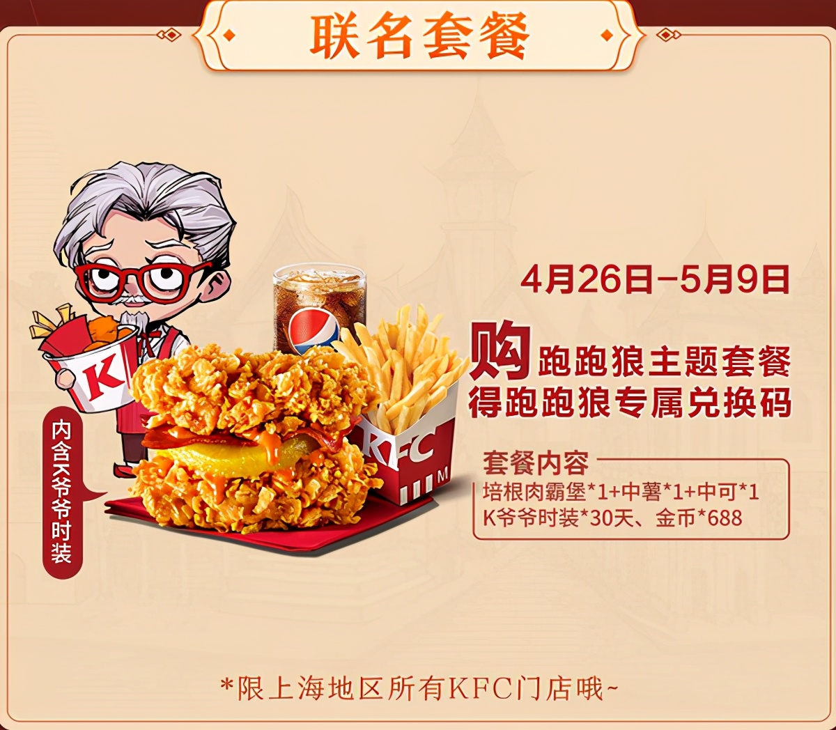 狼人杀联动肯德基,狼人杀与肯德基联动